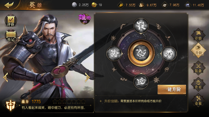 九州縹緲錄手游名將升星？材料準(zhǔn)備好了嗎？截圖