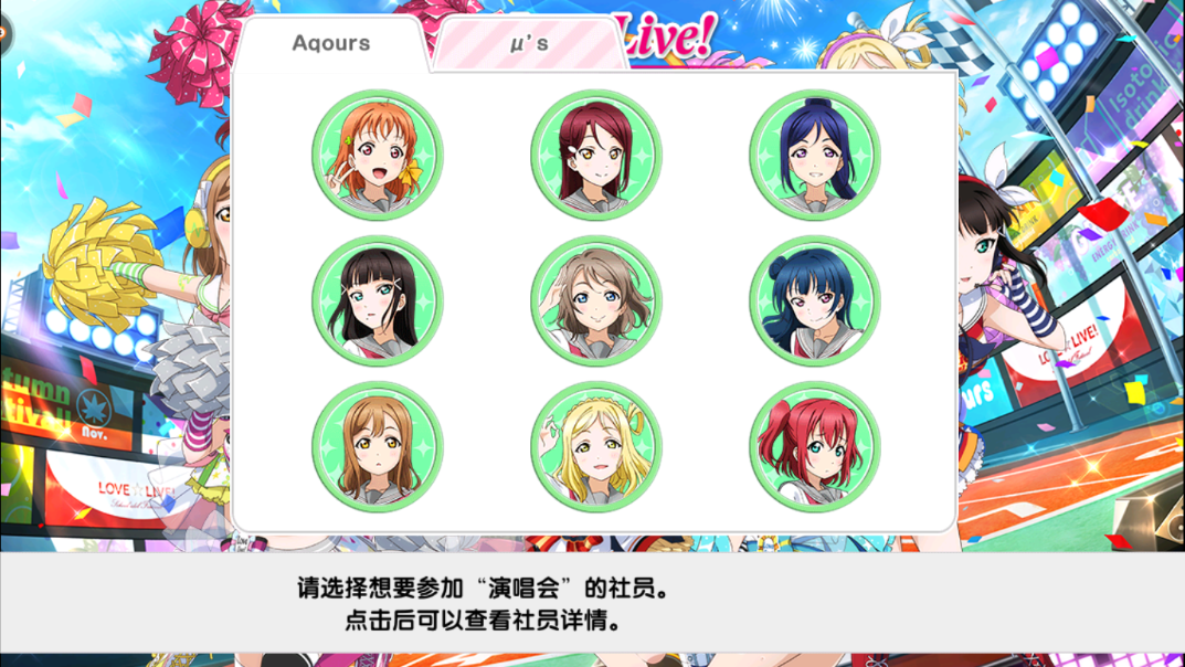 LoveLive!学园偶像祭怎么玩萌新攻略截图