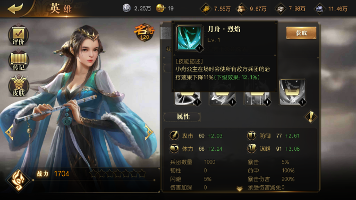 九州缥缈录手游什么英雄最厉害？评分越高越强截图