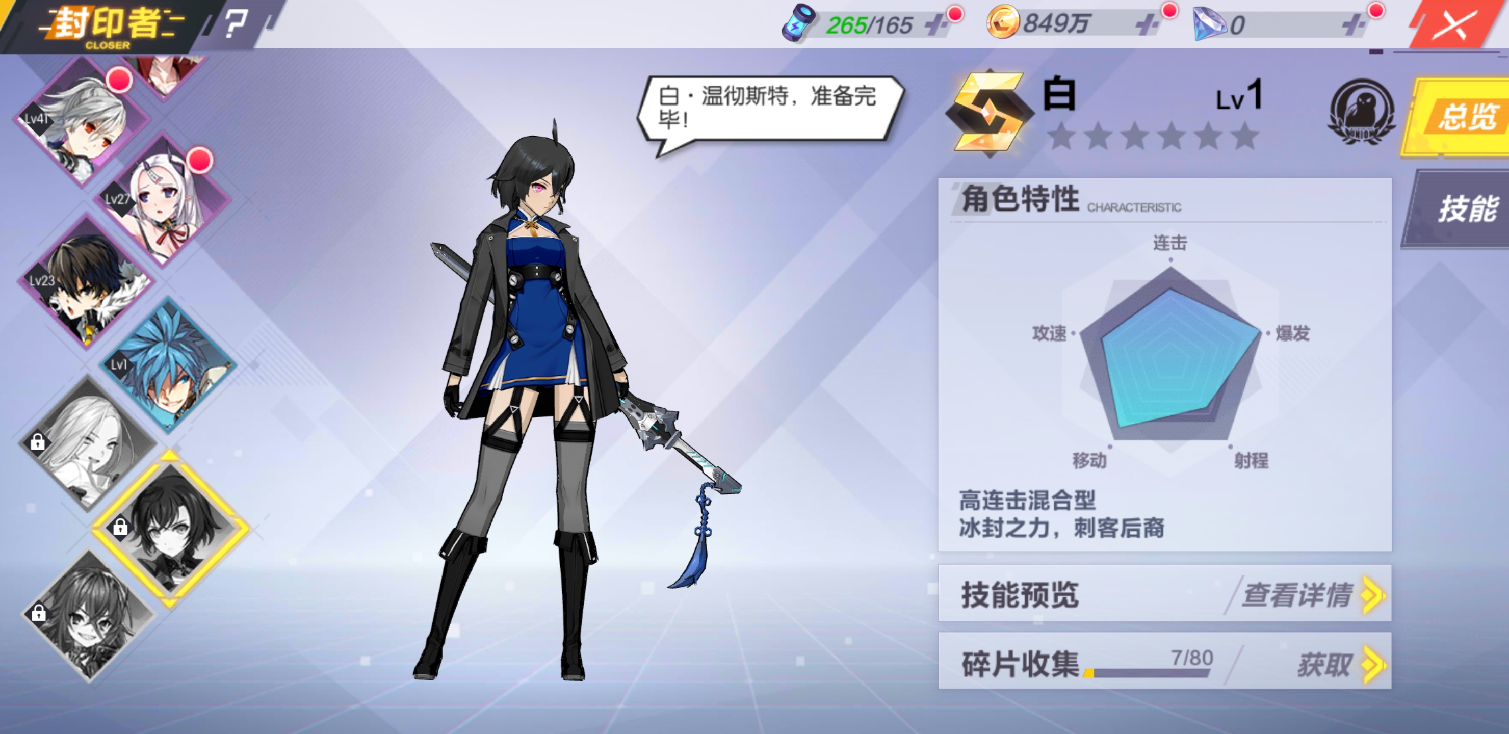 冰封少女介绍！封印战记白怎么样？截图