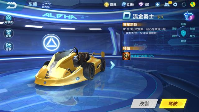 QQ飛車(chē)流金爵士怎么樣？撞墻集氣保存30％截圖