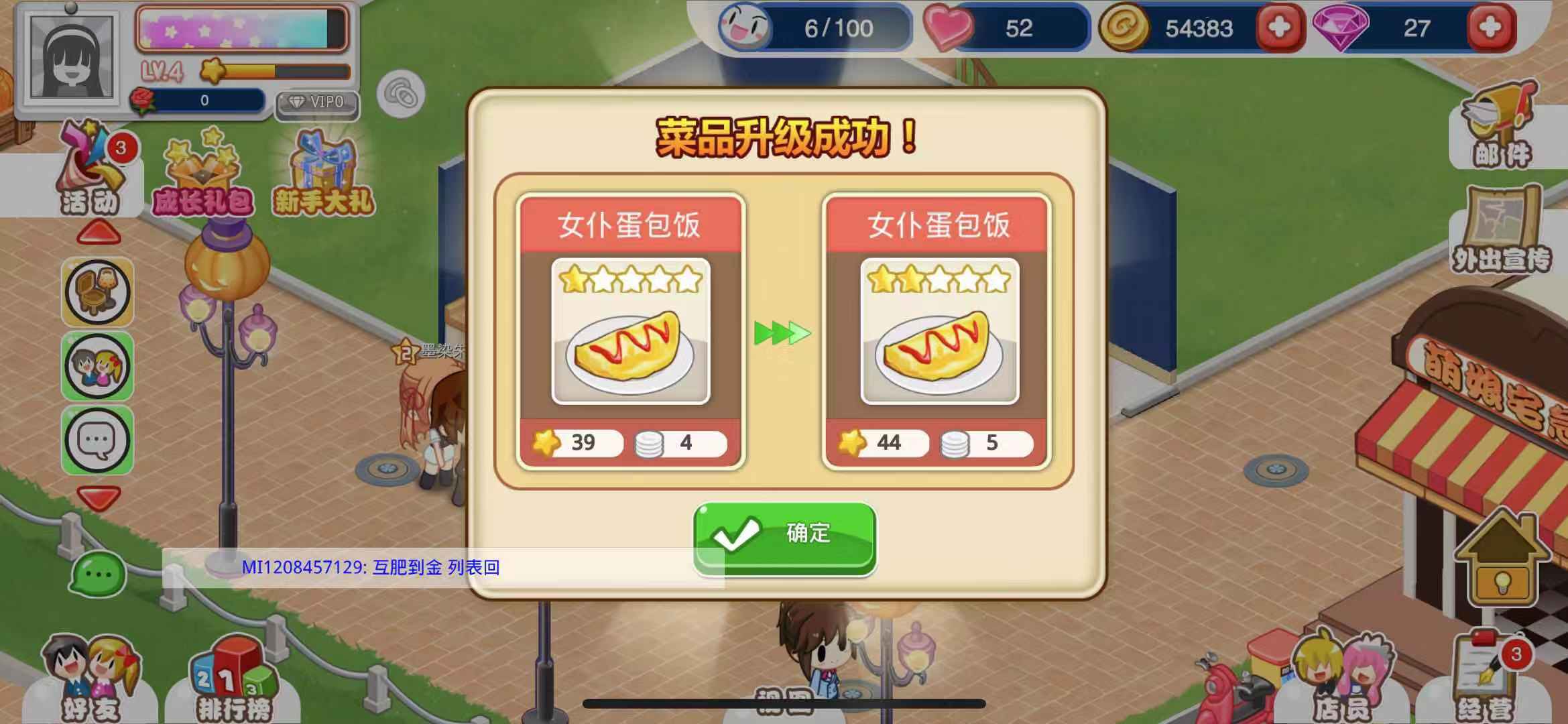 餐厅好口碑之餐厅萌物语菜品怎么升级截图