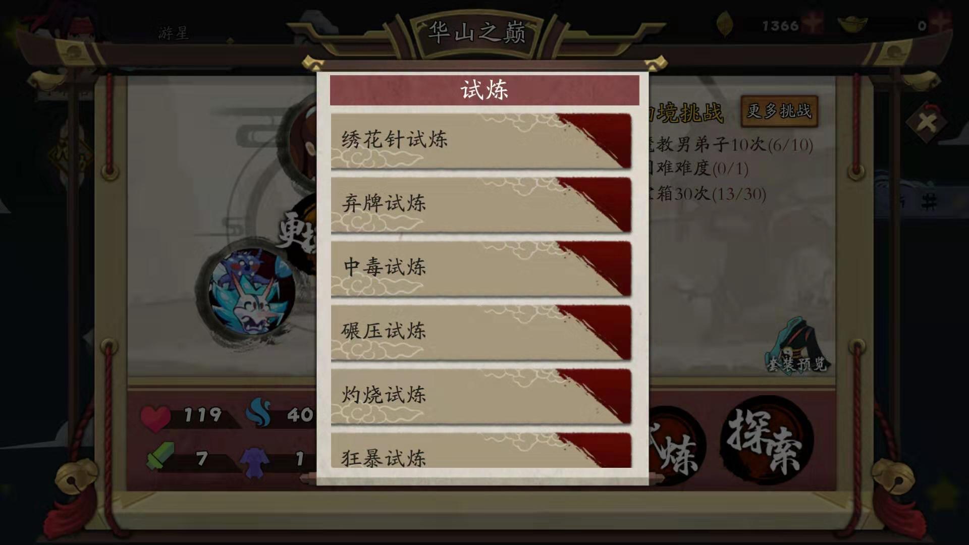 弃牌系统，古今江湖弃牌试炼怎么过截图