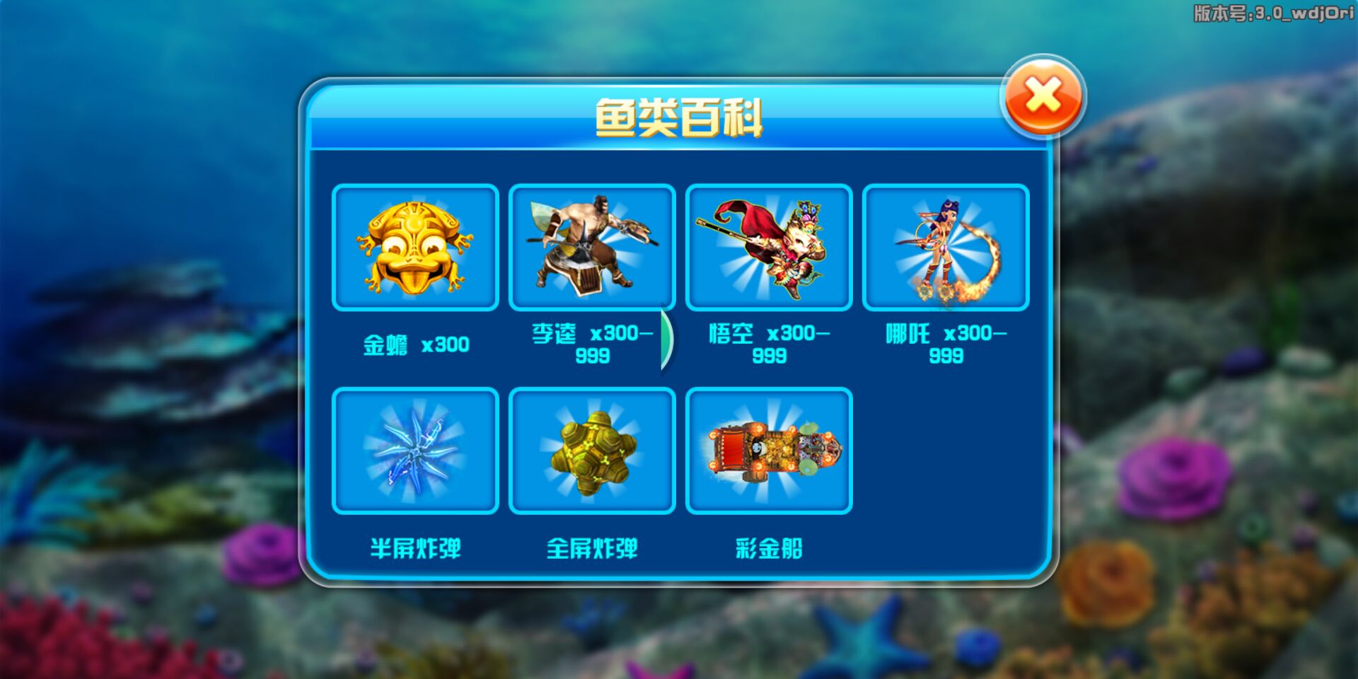 聯(lián)機(jī)捕魚OL怎么玩萌新攻略截圖