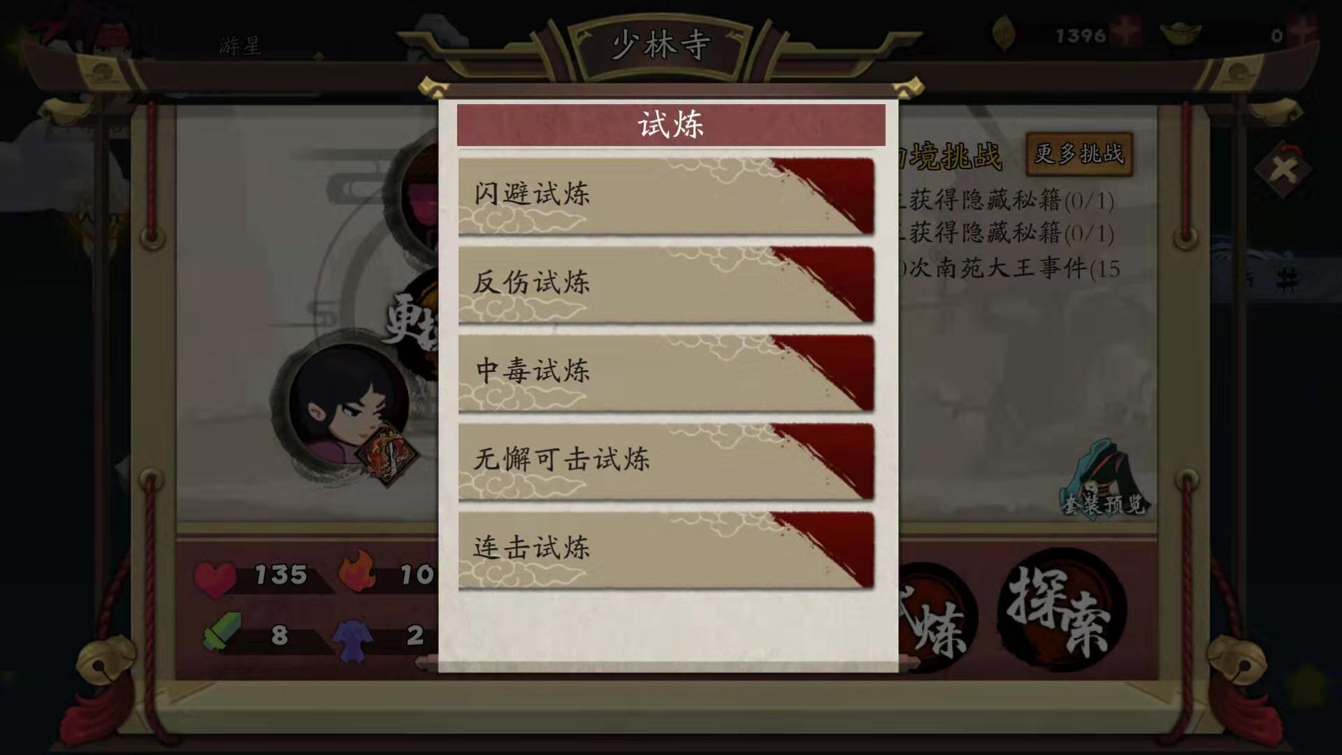 闪避系统，古今江湖闪避试炼怎么过截图