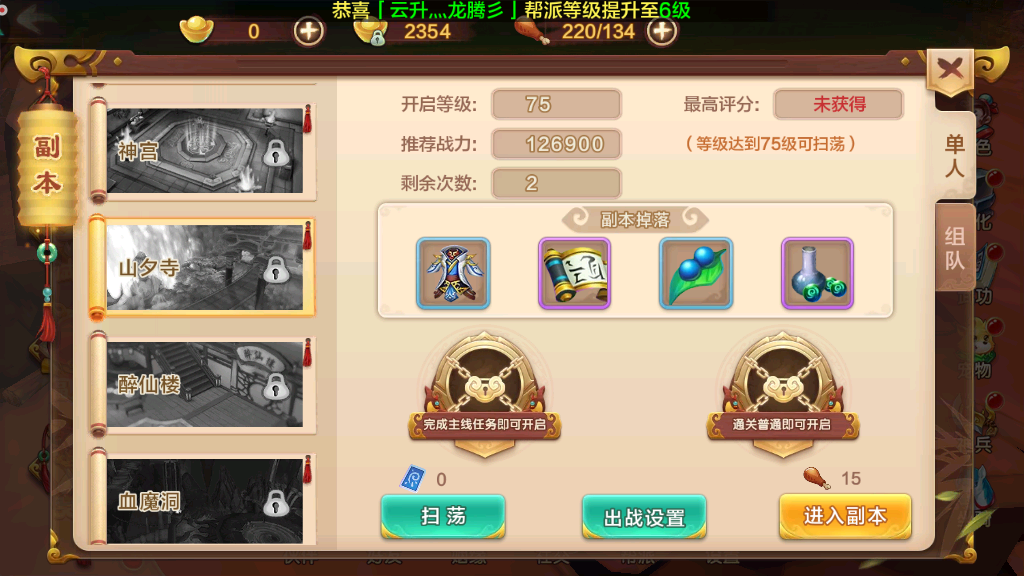 热血江湖手游70传世材料怎么获得，高级材料获得方式推荐截图