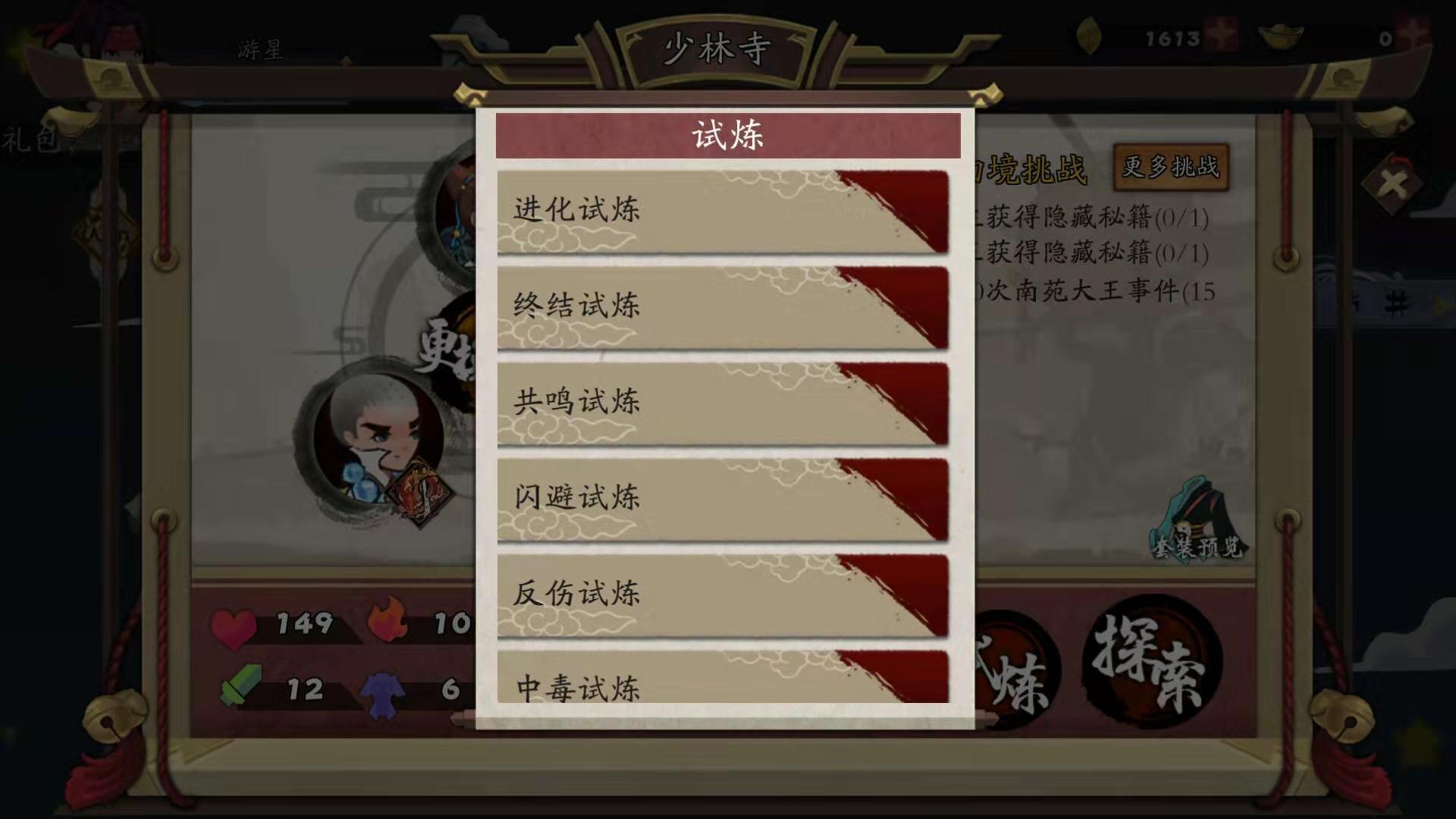 终结试炼，古今江湖少林寺的终结试炼怎么打截图