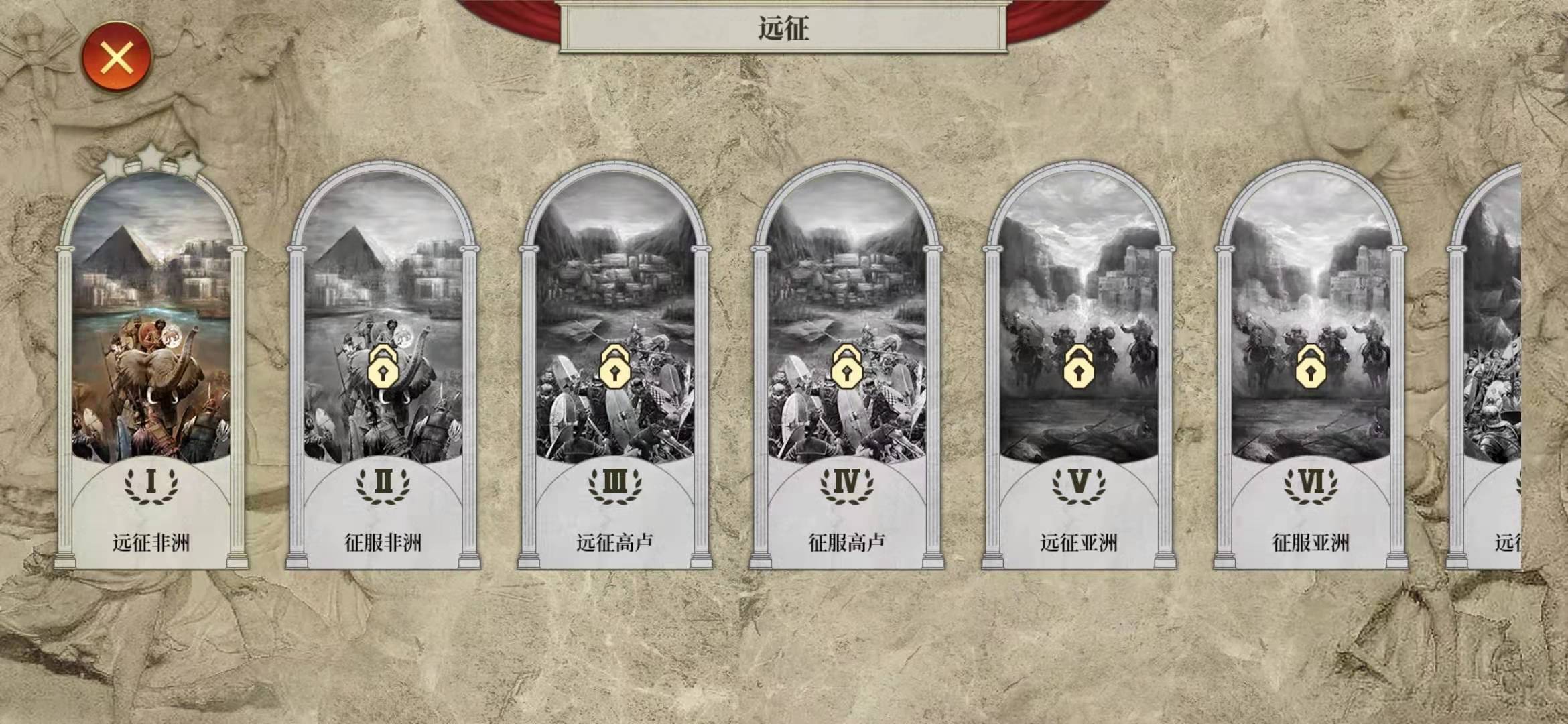 如何获得非洲征服戎装？大征服者罗马远征非洲攻略！截图
