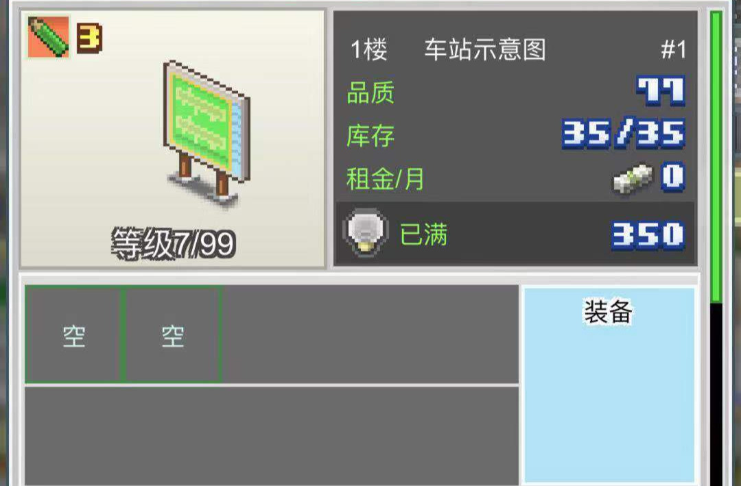 升級(jí)的作用 箱庭鐵道物語(yǔ)設(shè)施怎么升級(jí)截圖