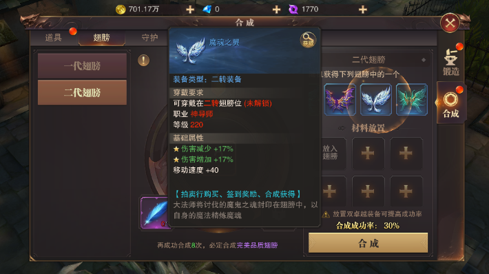 精靈盛典手游翅膀怎么發(fā)光？需要做什么？截圖