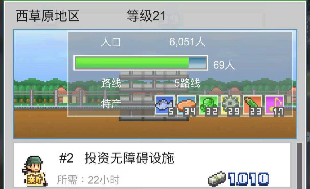 研究院作用詳解 箱庭鐵道物語研究員有哪些作用截圖