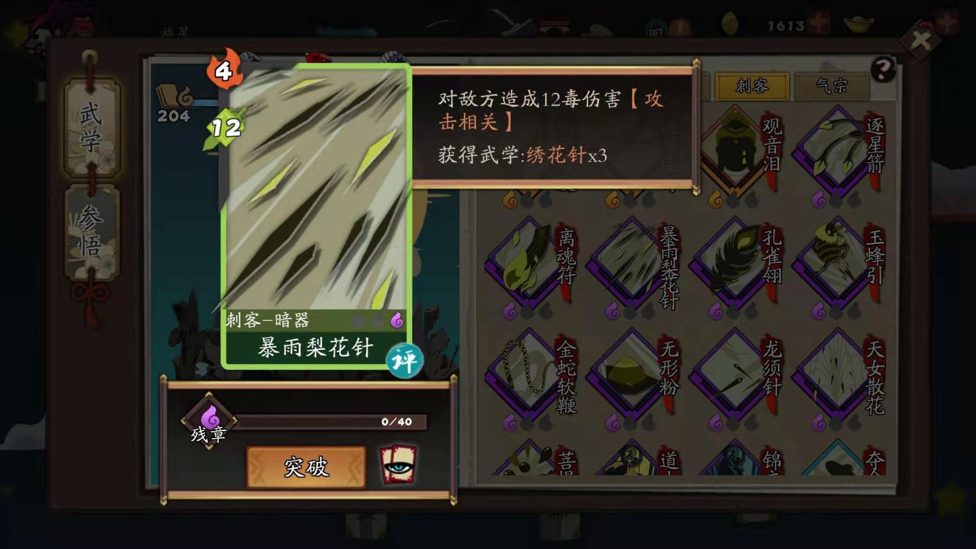 漫天飞针，古今江湖武学绣花针怎么来截图