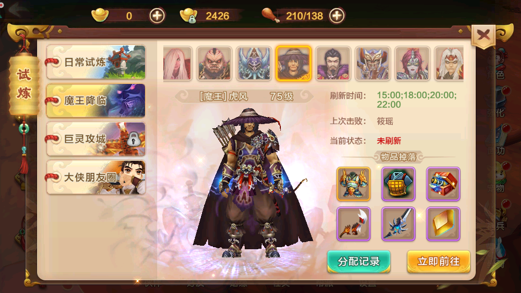 热血江湖手游75魔王怎么打，三大魔王打法介绍截图