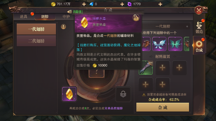 精靈盛典手游翅膀怎么合成？需要什么材料？截圖
