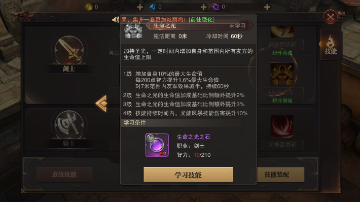 精靈盛典手游智戰(zhàn)技能怎么加？哪些技能比較好用？截圖