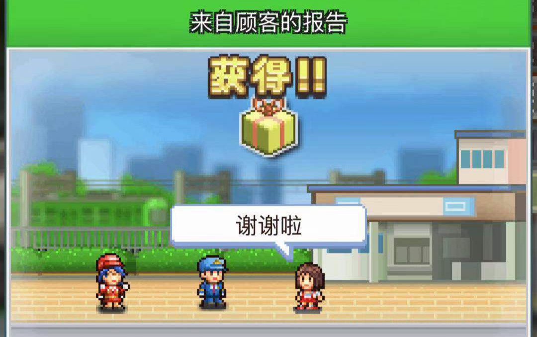 銀行怎么樣 箱庭鐵道物語銀行怎么出截圖