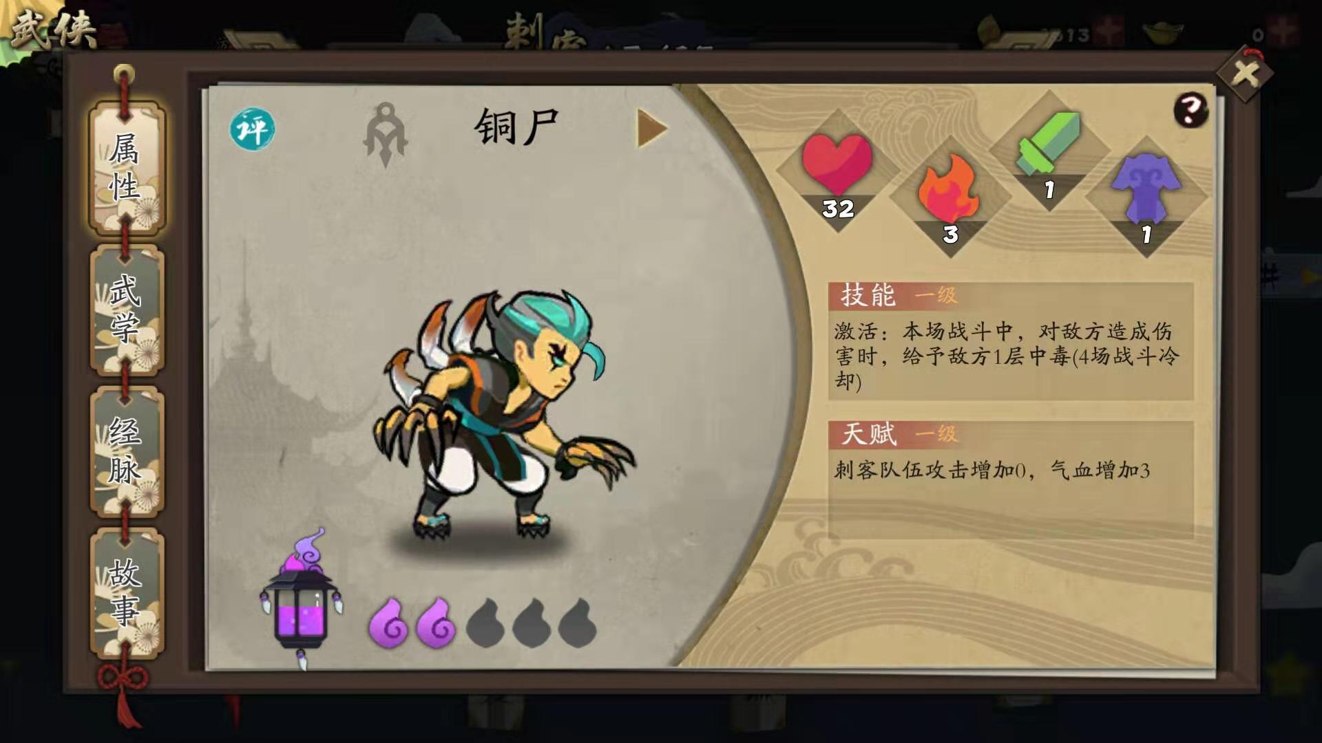 毒流銅尸，古今江湖銅尸怎么獲得截圖