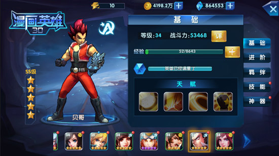 漫画英雄3D怎么玩萌新攻略，打架利器。截图