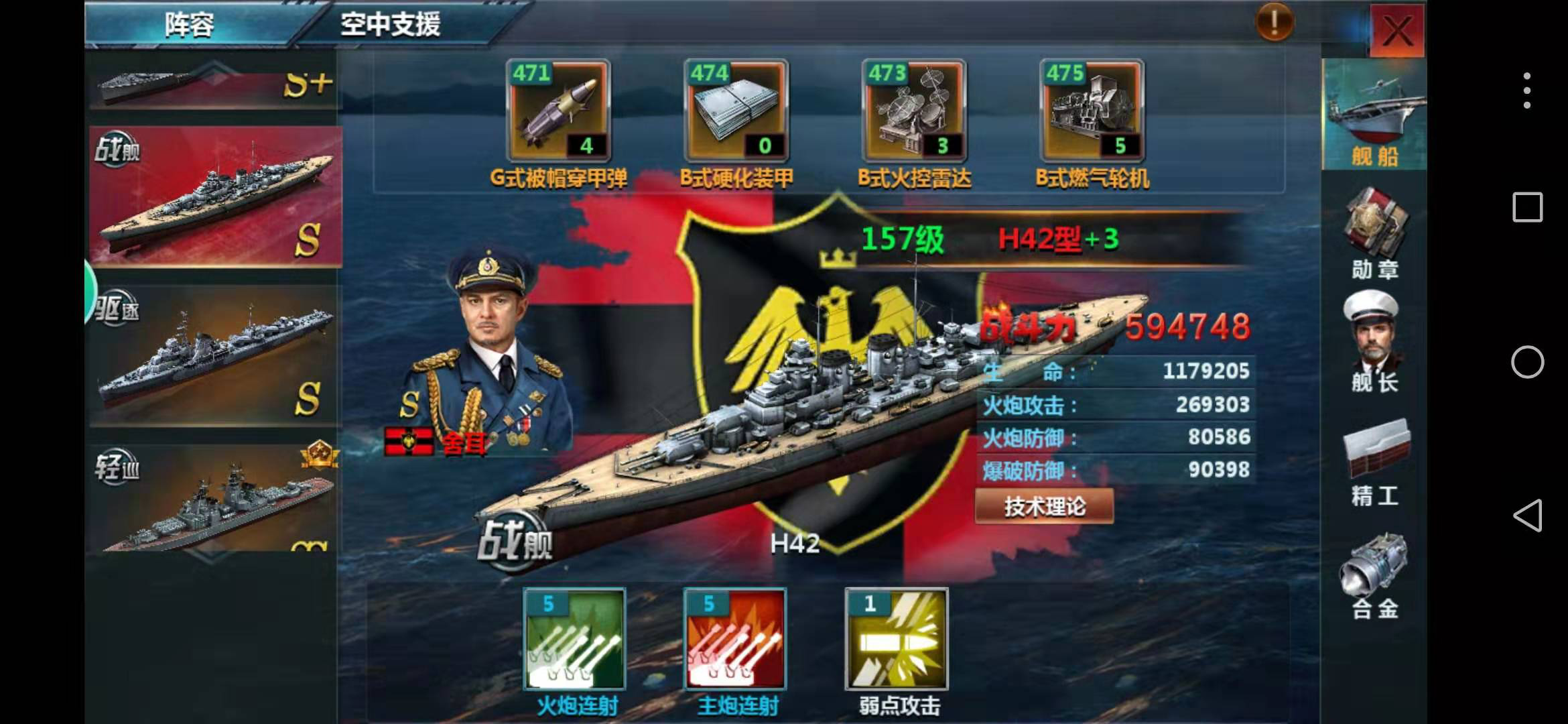 战舰帝国h42怎么培养，暴击流的代表截图