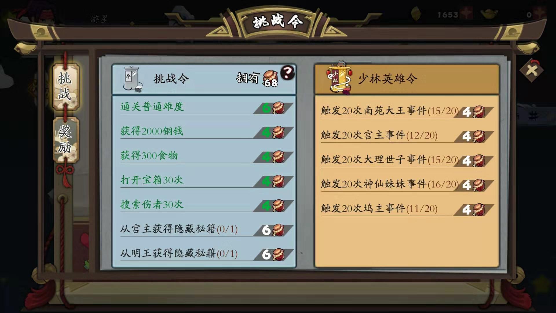 阴阳符，古今江湖怎么从宫主获得隐藏秘籍截图