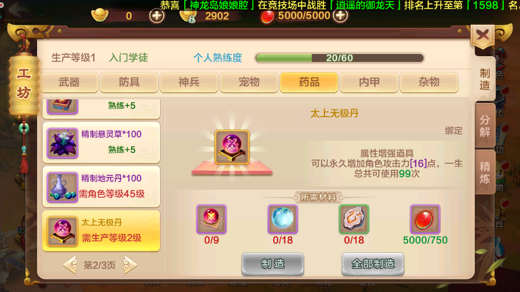 熱血江湖手游八轉(zhuǎn)仙丹怎么獲得，獲得途徑和屬性介紹截圖