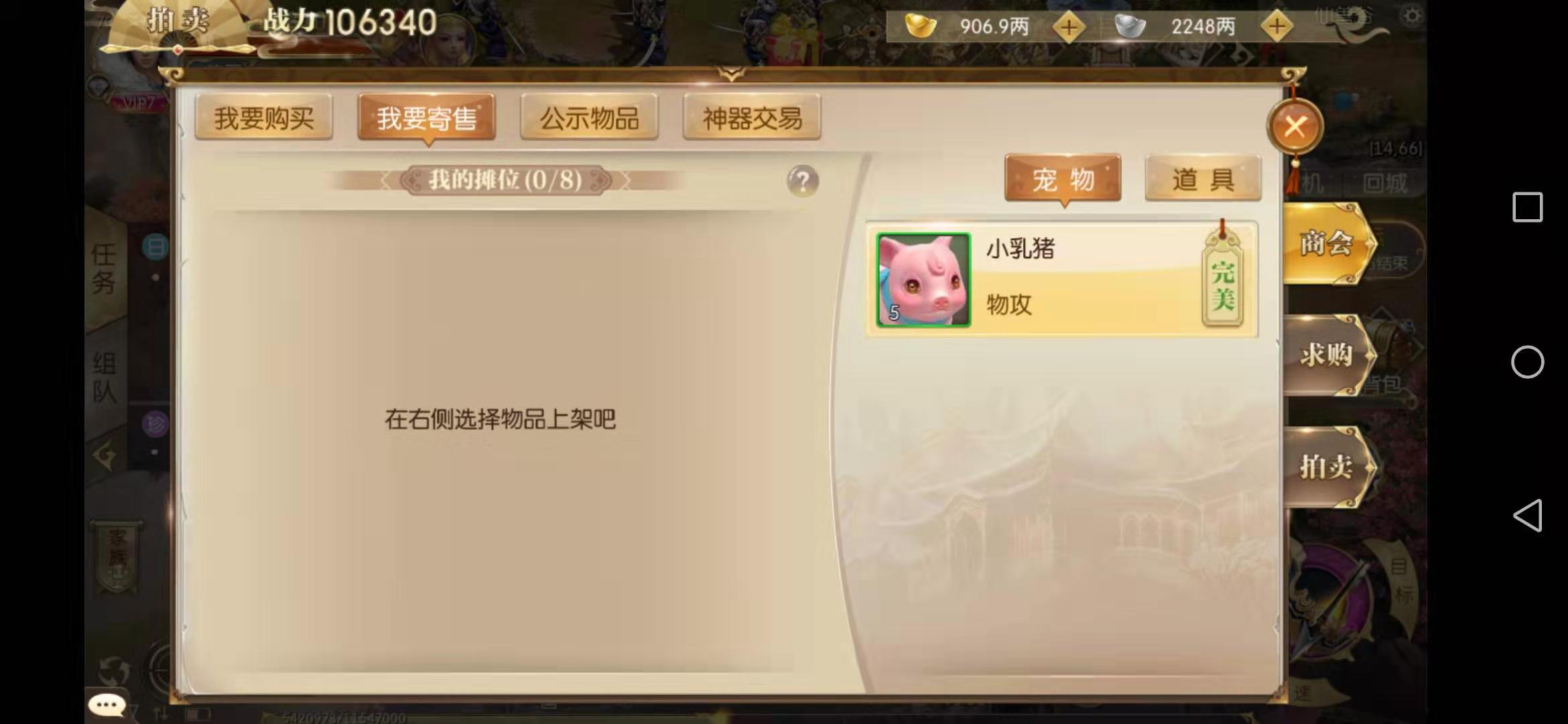 征途2手游寶寶出戰(zhàn)怎么變成蛋，拍賣行來(lái)幫忙截圖