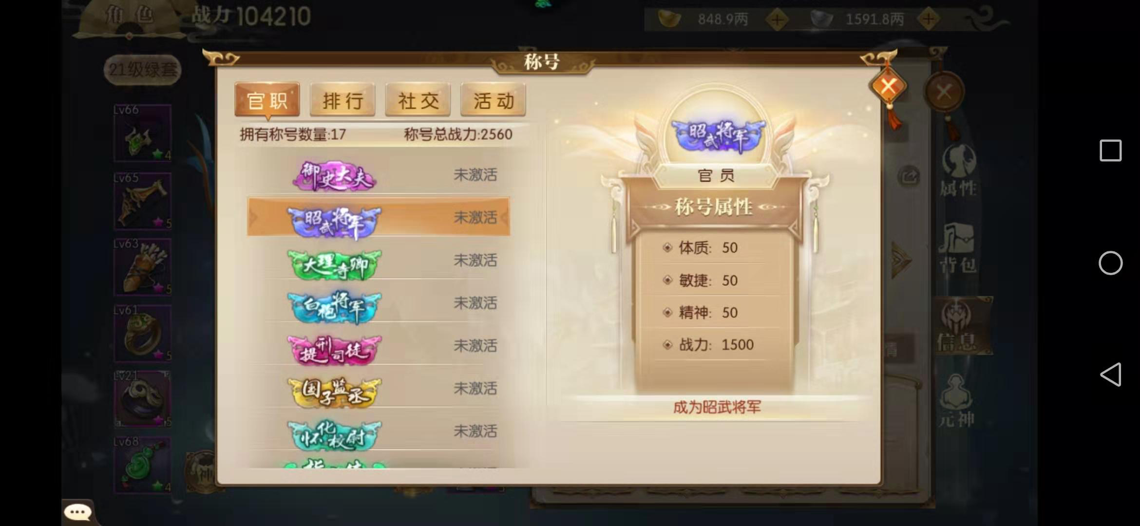 征途2手游城主怎么任命官員，有什么特權(quán)截圖
