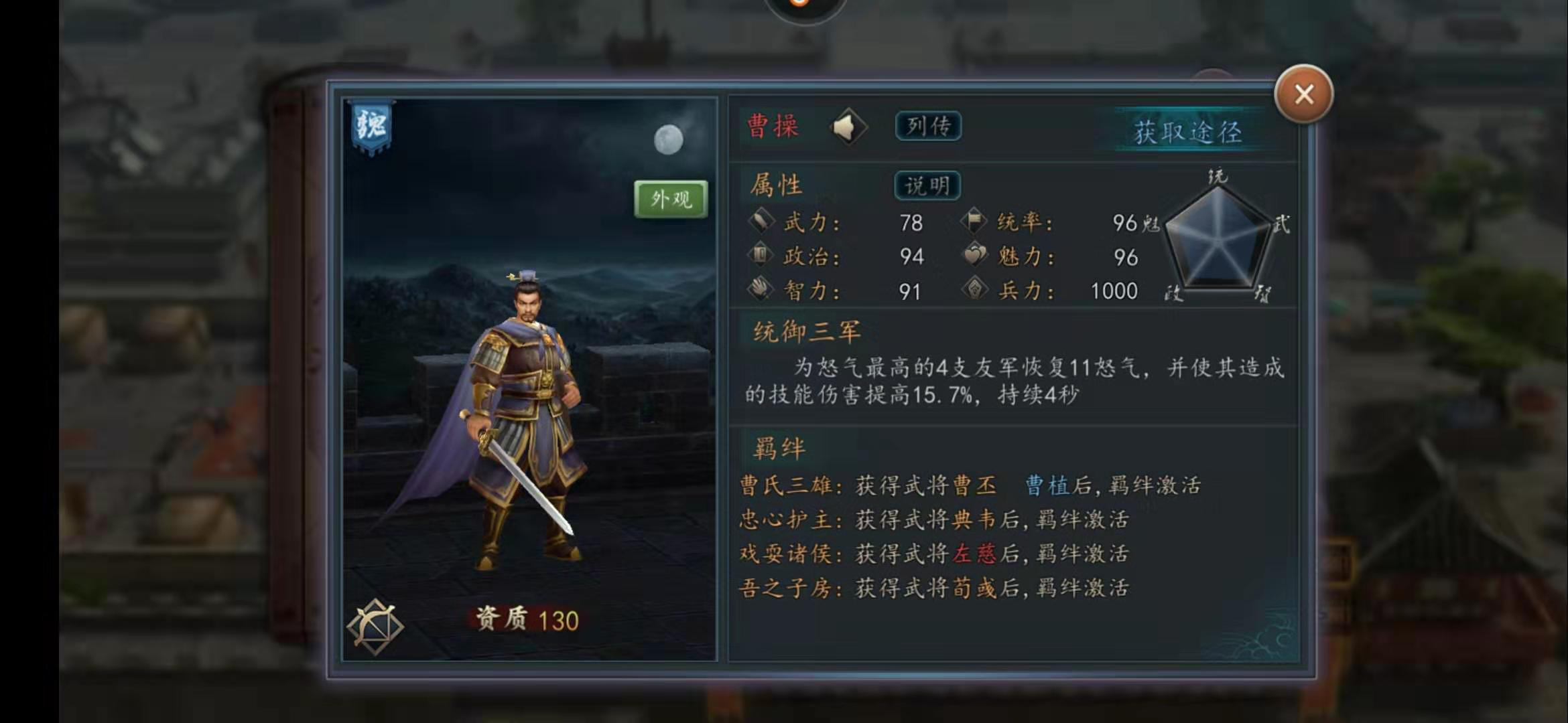 三国志2017手游手主帅怎么搭配，明君遇良将截图
