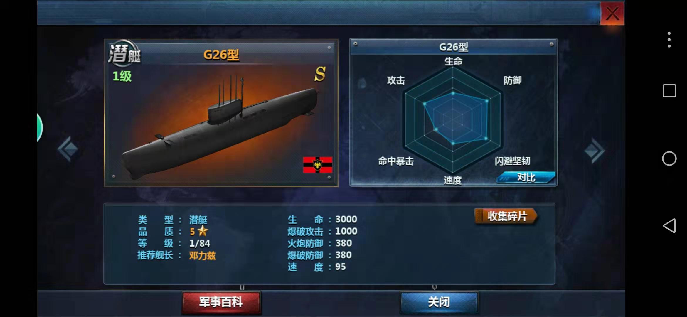 戰(zhàn)艦帝國(guó)怎么對(duì)付泥鰍，命中是關(guān)鍵截圖