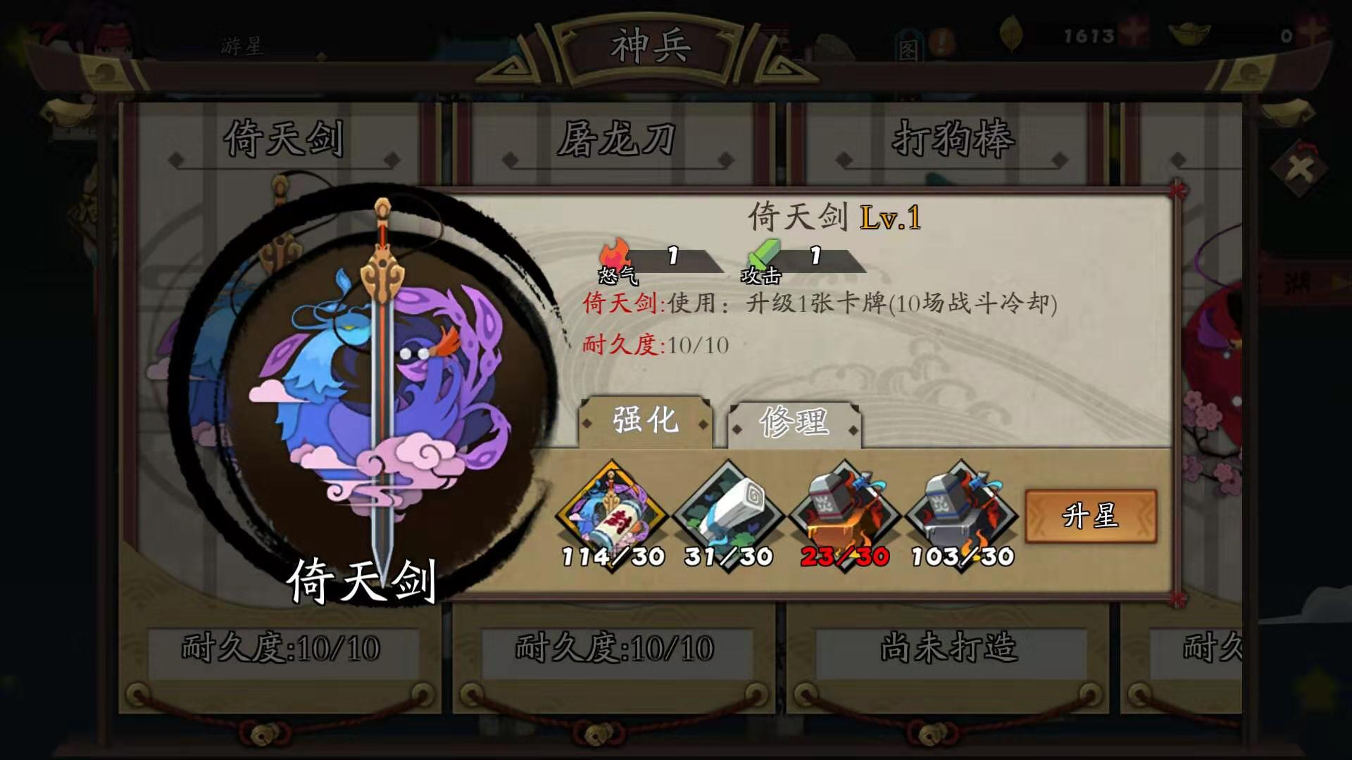 免费升级，古今江湖倚天剑怎么用截图