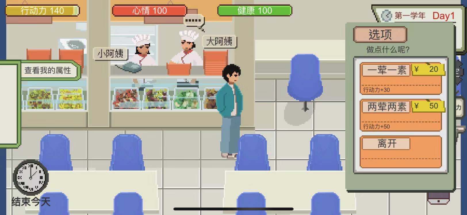 下一站我的大學體力怎么加 體力的作用截圖