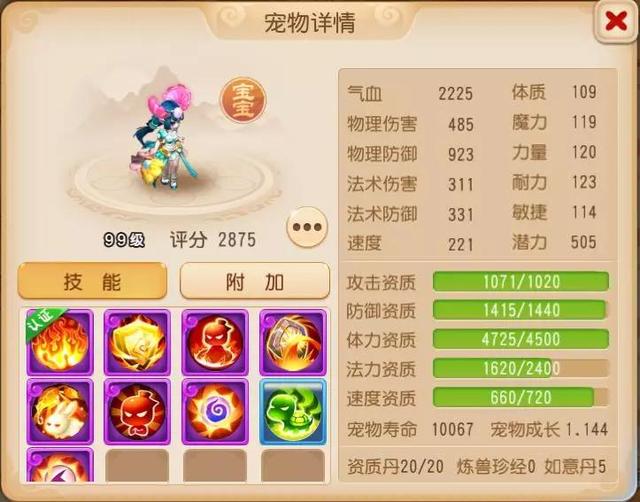 夢幻西游手游龜速寵有什么用？龜速寶寶技能加點攻略截圖
