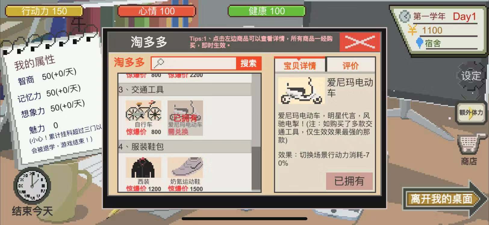 下一站我的大学成就在哪里 打工皇帝的完成截图
