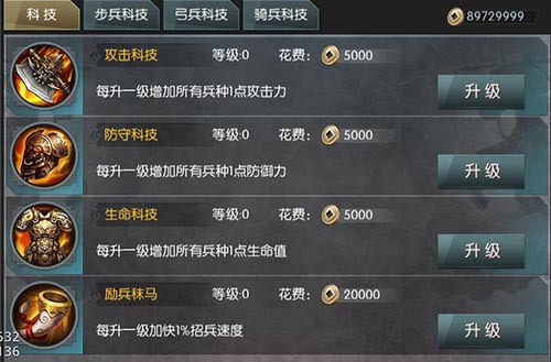 守護(hù)家園怎么玩萌新攻略，兵力系統(tǒng)。截圖