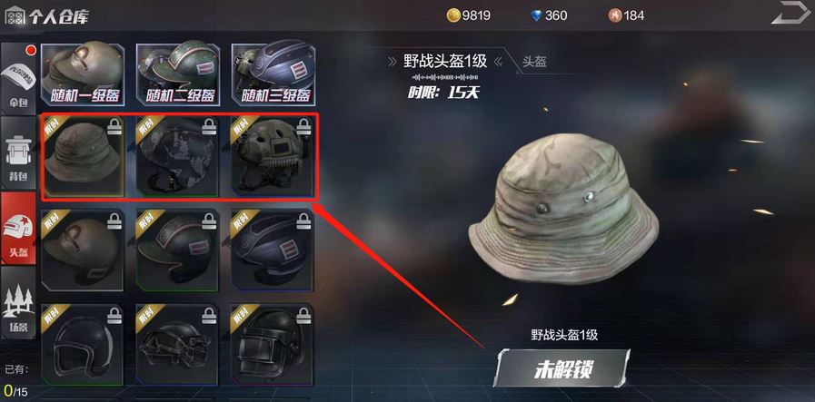 光榮使命怎么換野戰(zhàn)頭盔？如何使用不同的頭盔保護(hù)自己？截圖