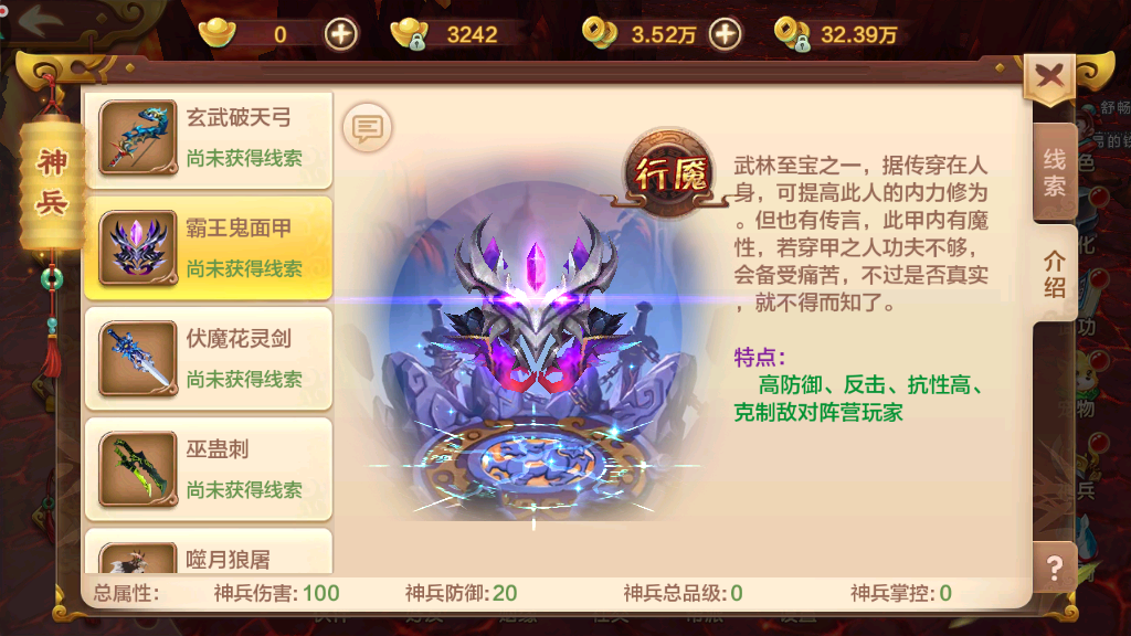 热血江湖手游霸王鬼面甲怎么样，神兵性价比全面分析截图