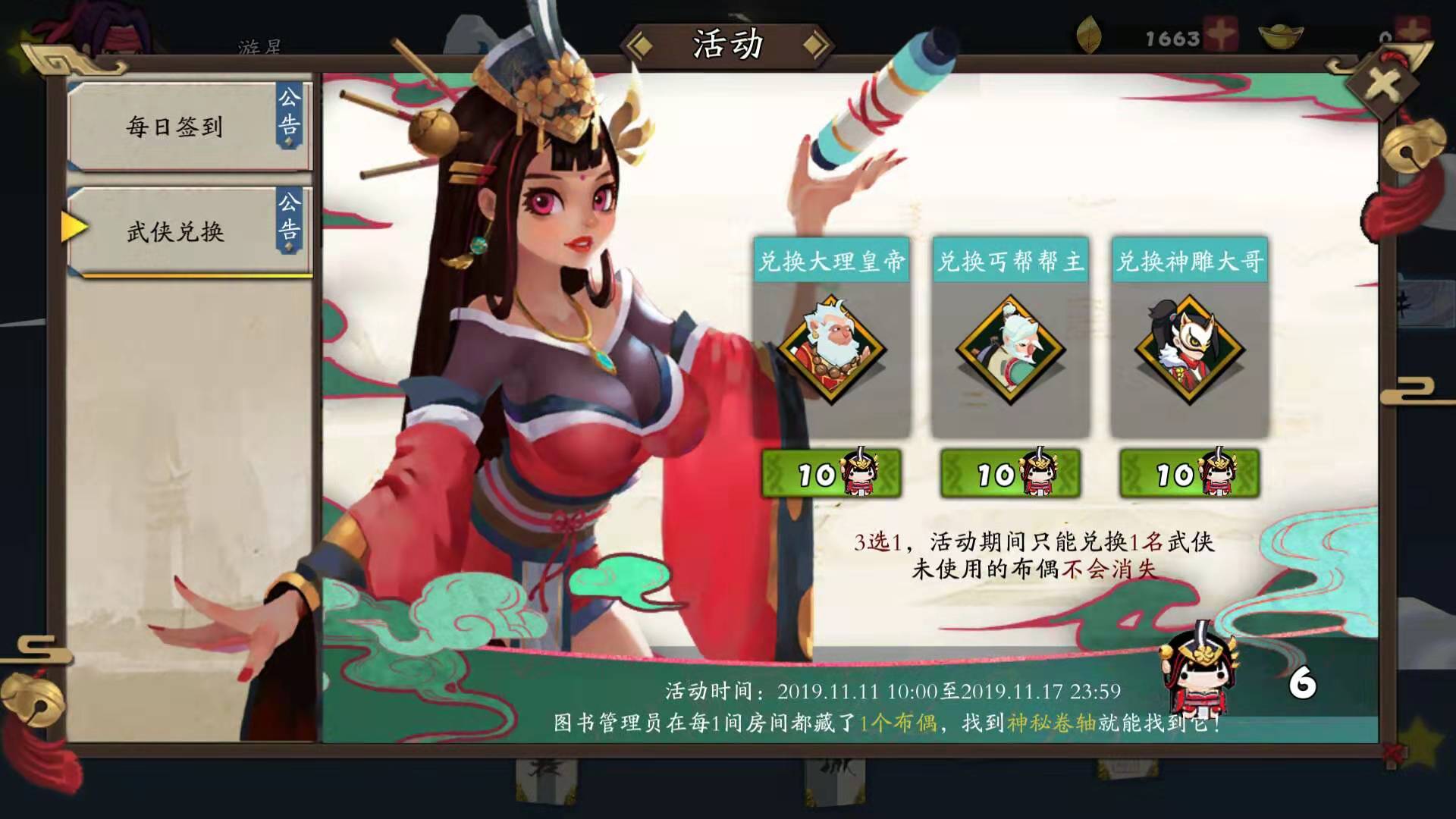 武侠获取，古今江湖怎么获得新角色截图