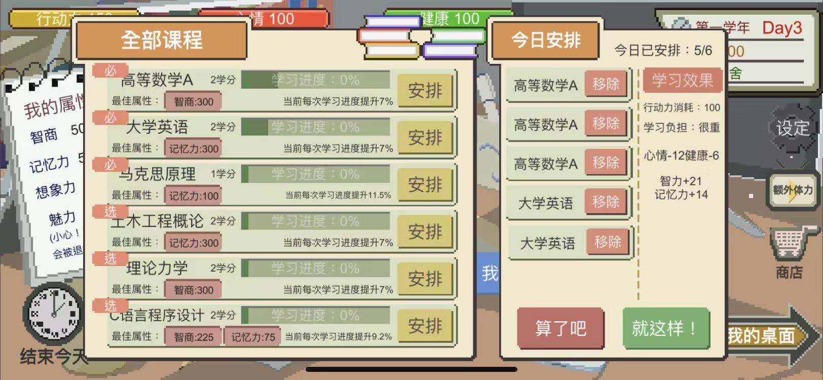 下一站我的大學(xué)如何順利畢業(yè) 學(xué)習(xí)以及論文的要求截圖