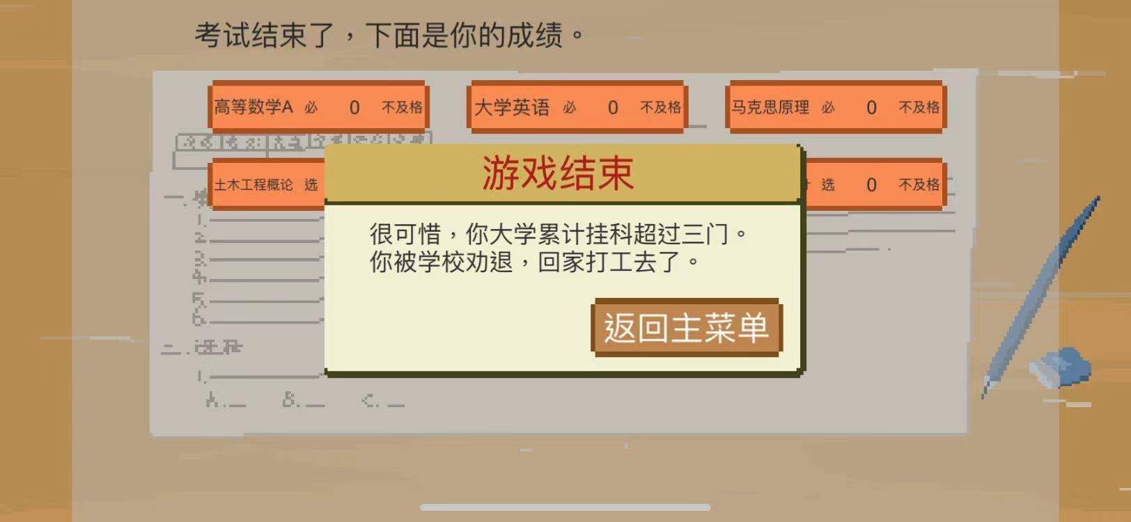 下一站我的大学怎么通过考试 课程和论文的通过截图
