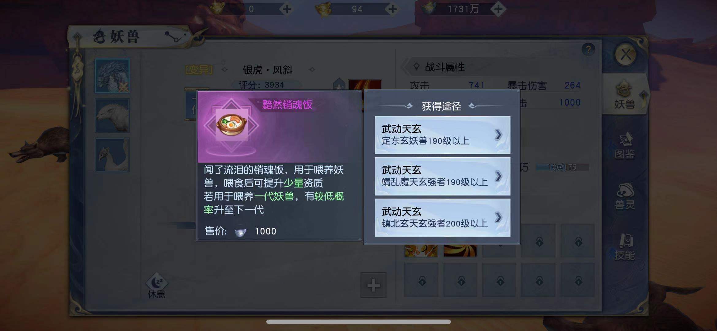 想要升級(jí)自己的寶寶，武動(dòng)乾坤手游bb食物哪里搞？截圖