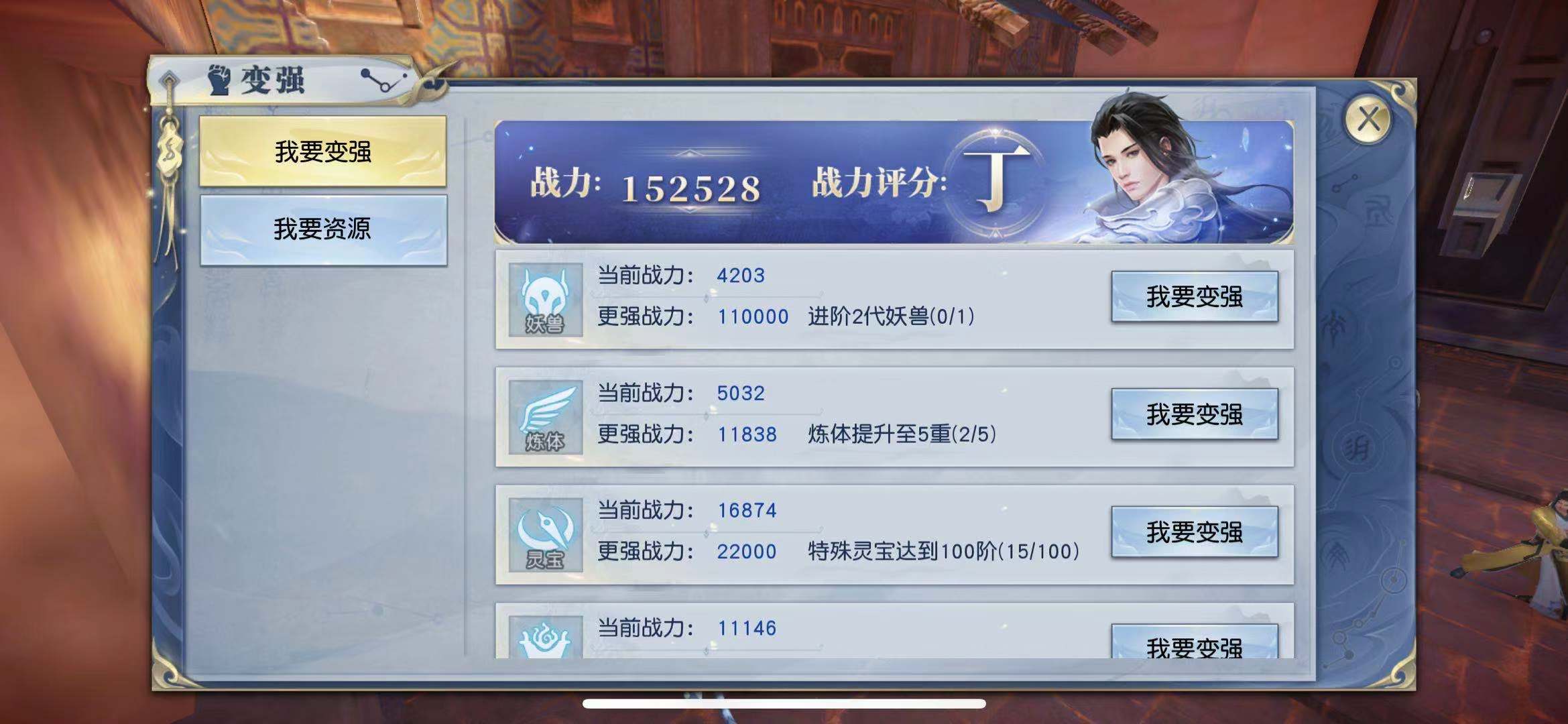 想要成为高战力的王者，武动乾坤手游怎么提高战力？截图