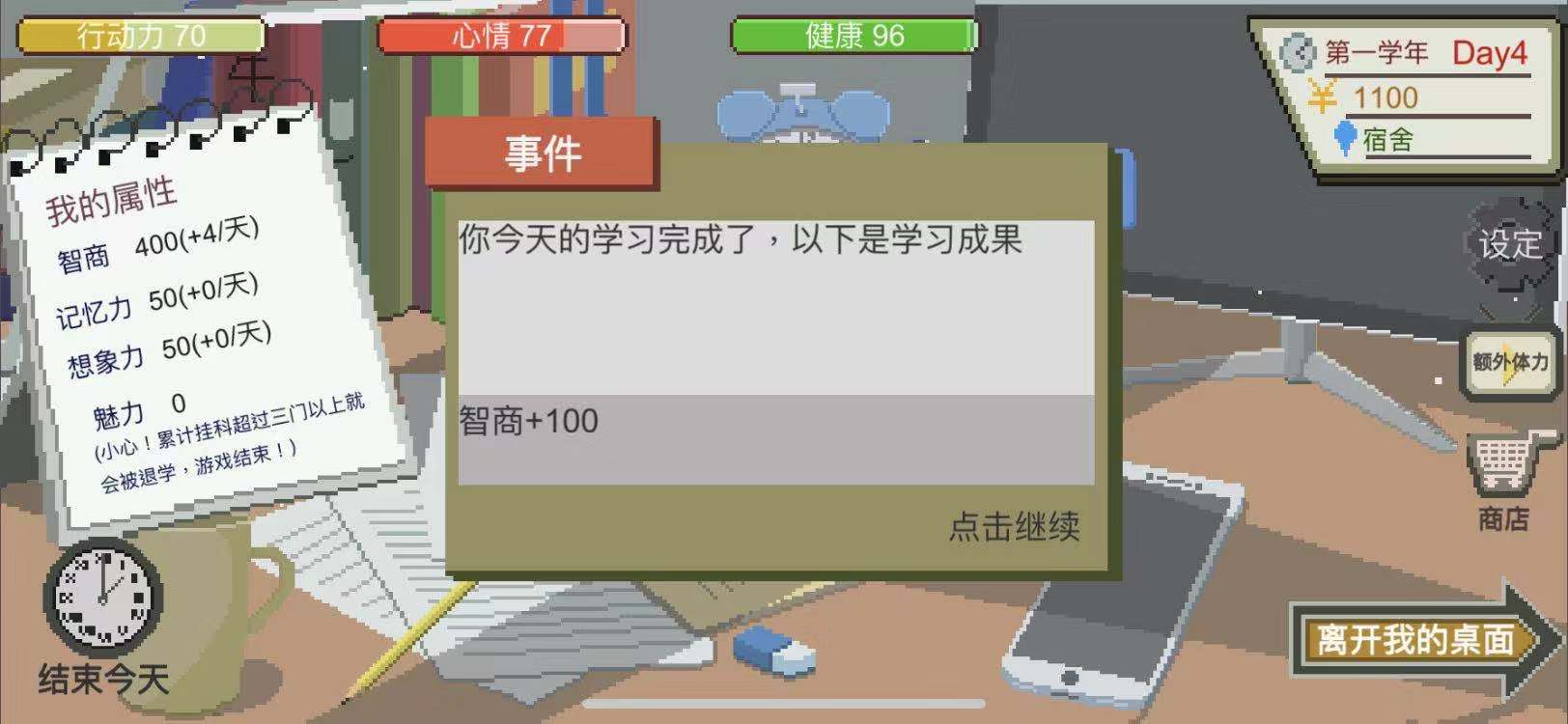 下一站我的大学如何不挂科 不挂科的条件截图