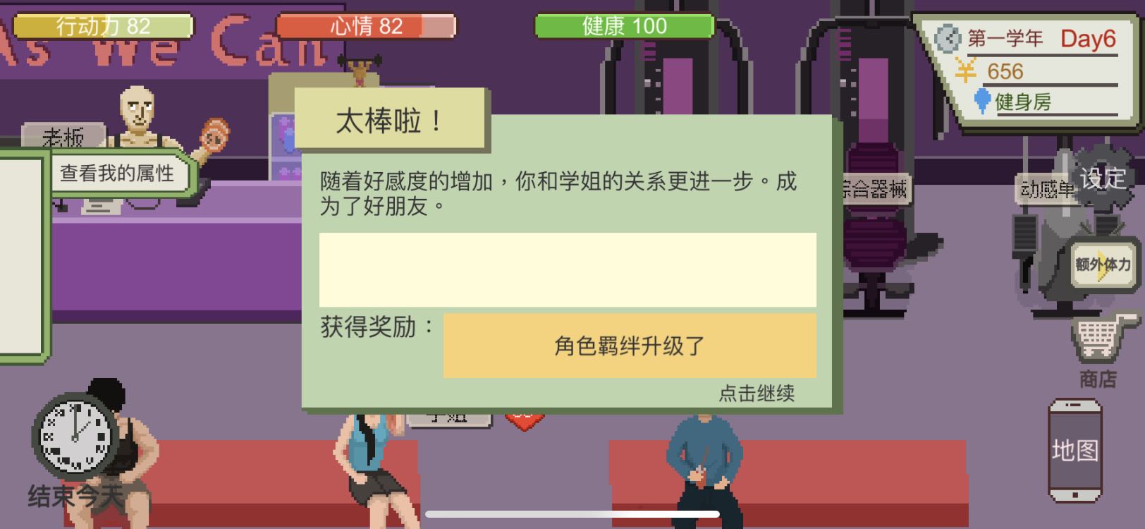 下一站我的大學怎樣表白學姐 成為學姐的情侶截圖
