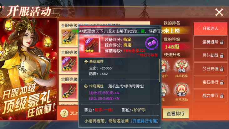 太古神王手游红色装备如何获得？红色装备有什么特殊属性？截图
