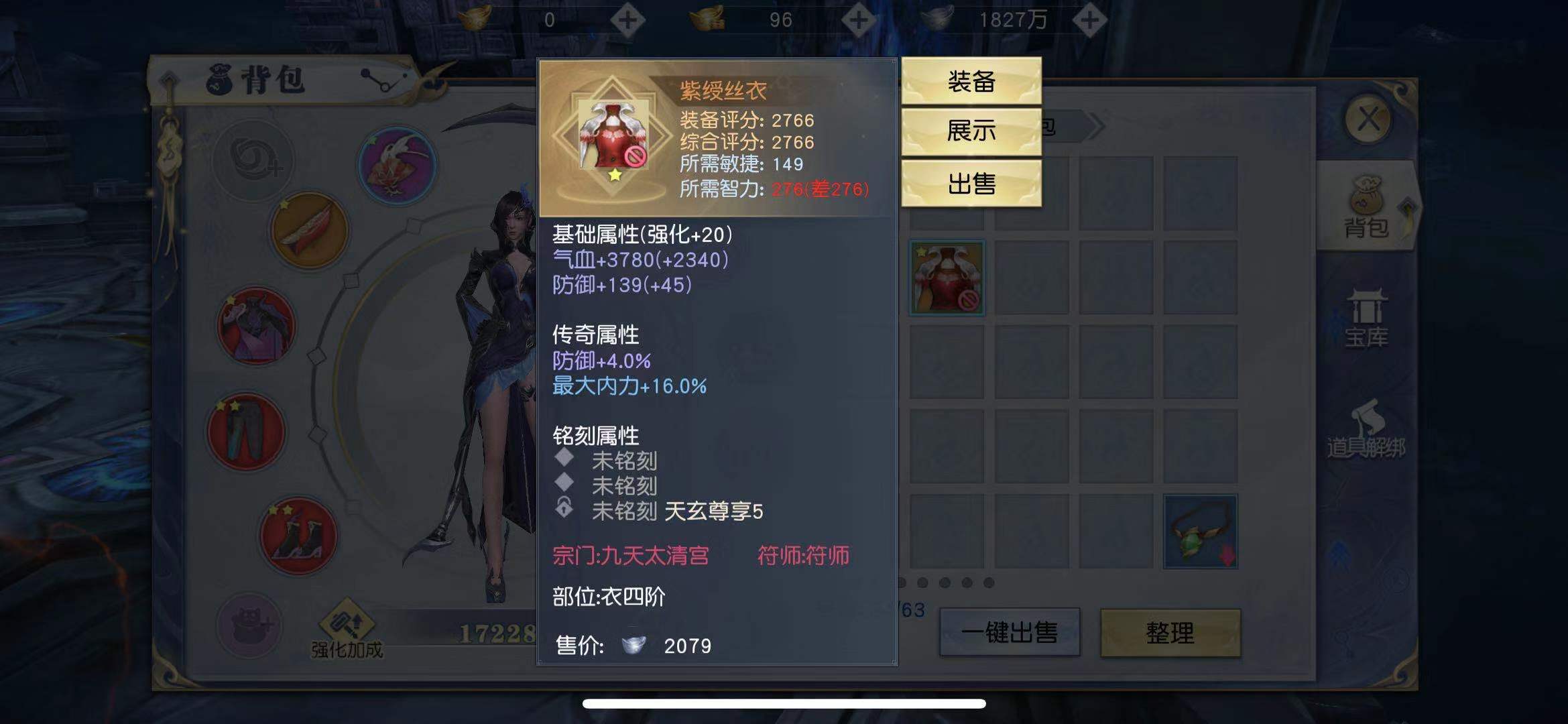 闲置装备换取金钱！武动乾坤手游高级装备怎么卖？截图