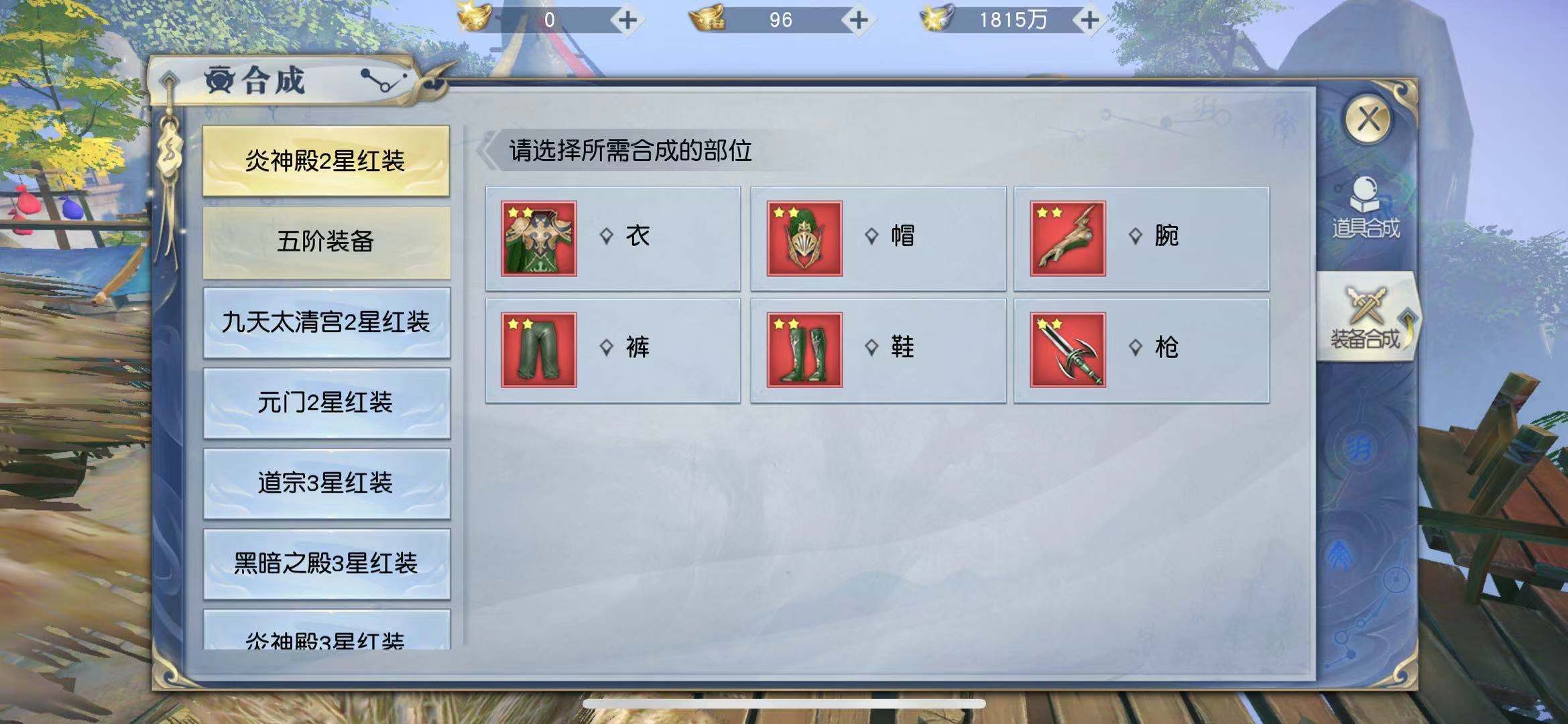 想要合成高属性装备，武动乾坤手游二星装备怎么快速合成？截图