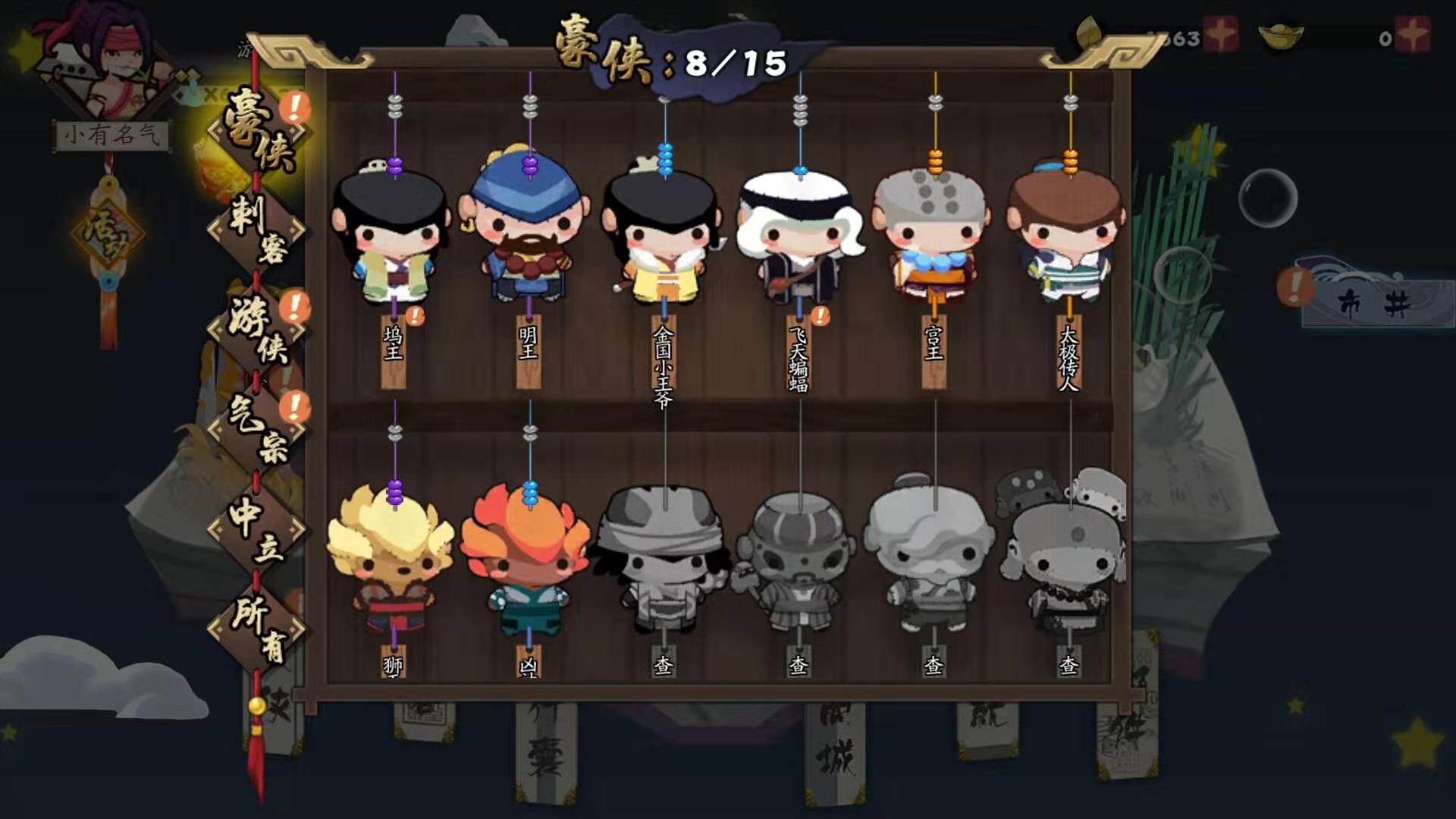 角色罕貴，古今江湖怎么看武俠品質(zhì)截圖