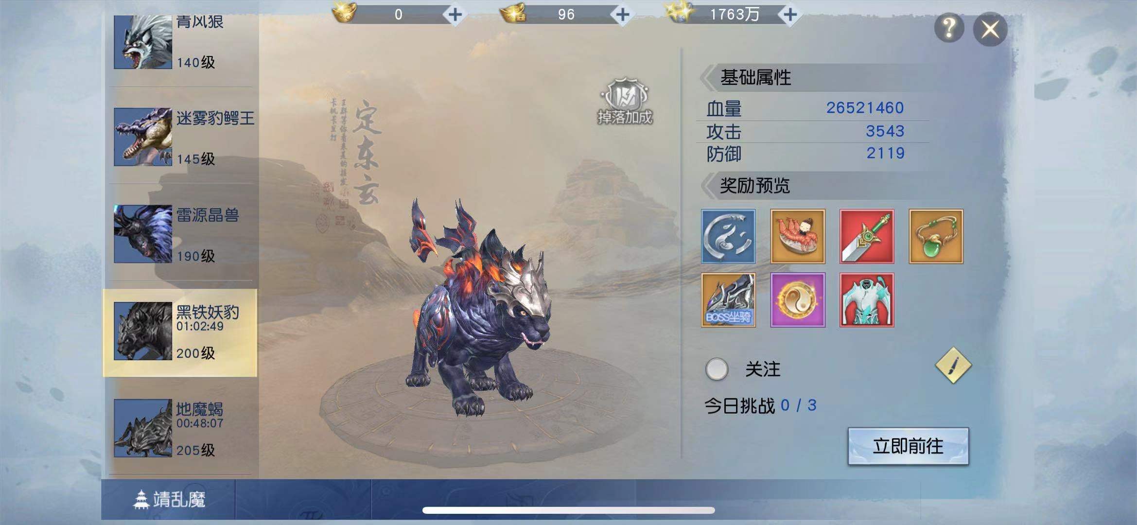 想要定东玄拿装备，武动乾坤手游定东玄哪里进？截图