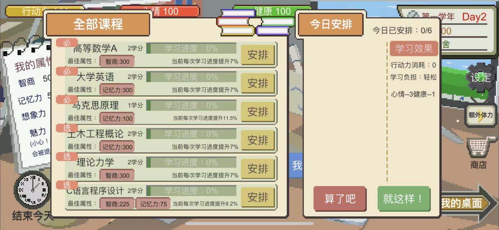 下一站我的大學(xué)如何考滿分 滿分的條件截圖
