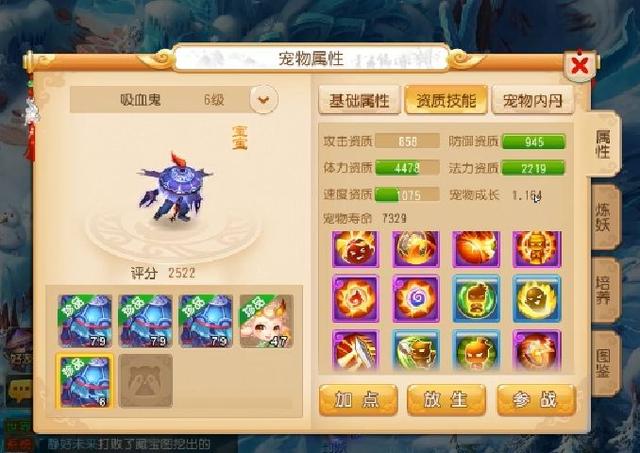 梦幻西游手游合宠技巧攻略  合出认证后13技能法防吸血鬼截图